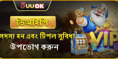 ভিআইপি ক্যাশব্যাক অফার promotion