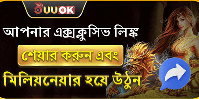 বন্ধু রেফারেল বোনাস promotion